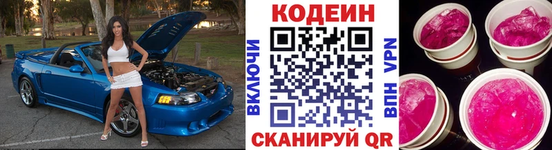 где можно купить   Томилино  Codein напиток Lean (лин) 