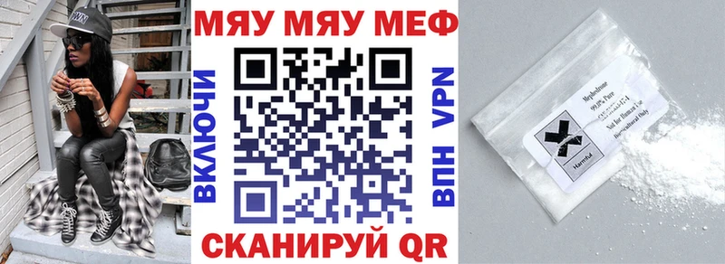 МЕФ мяу мяу  Томилино 